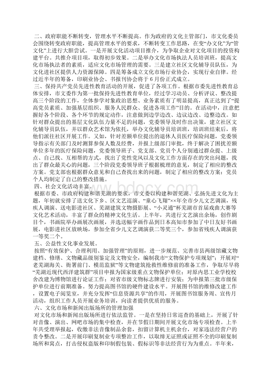 上半年文化工作总结精选汇编.docx_第3页