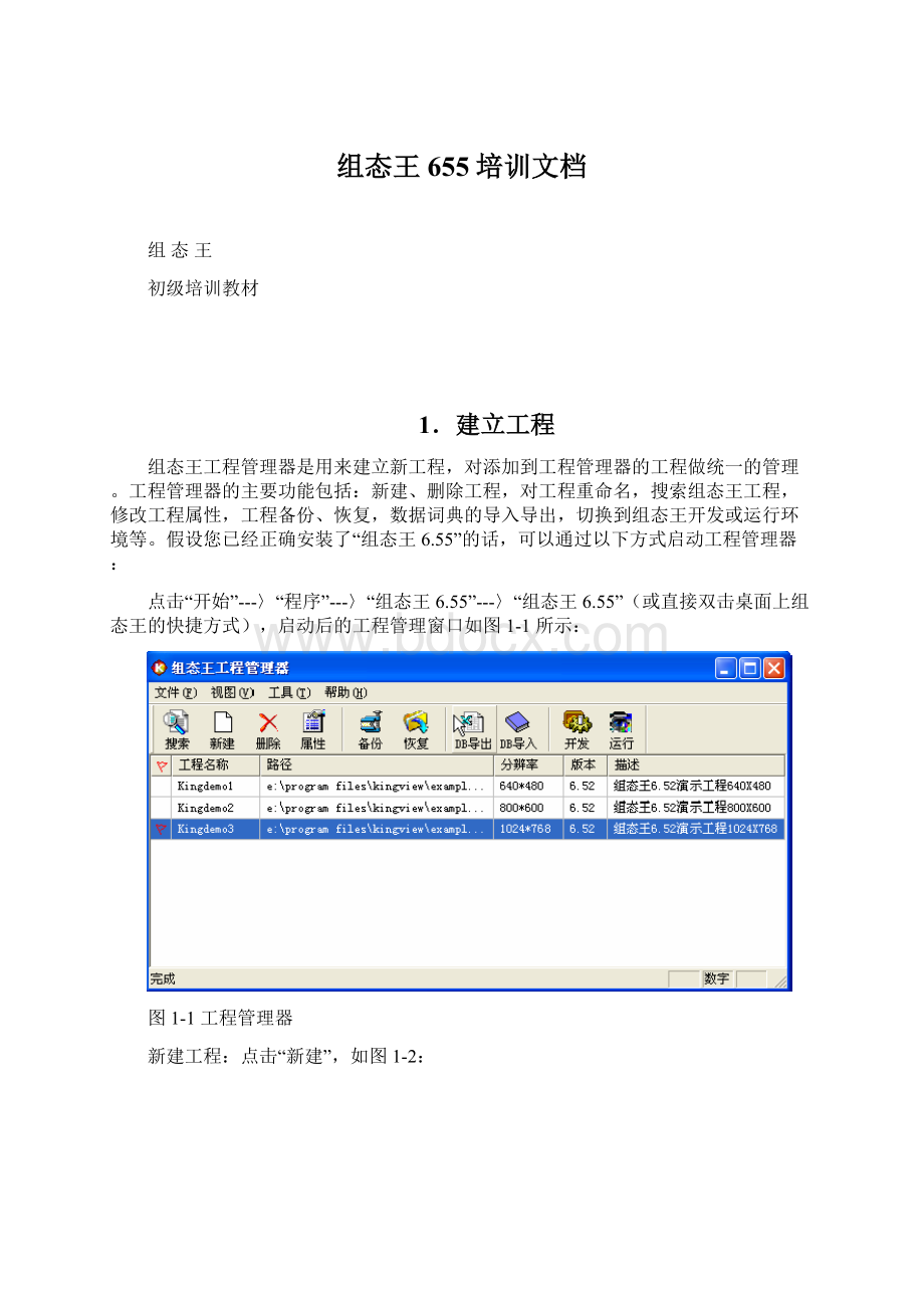 组态王655培训文档.docx