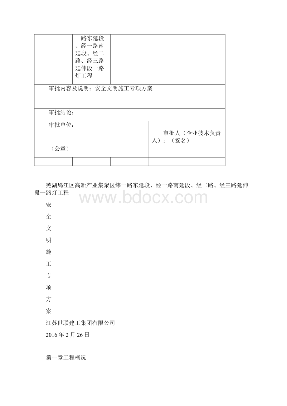 路灯工程安全文明施工设计方案.docx_第2页