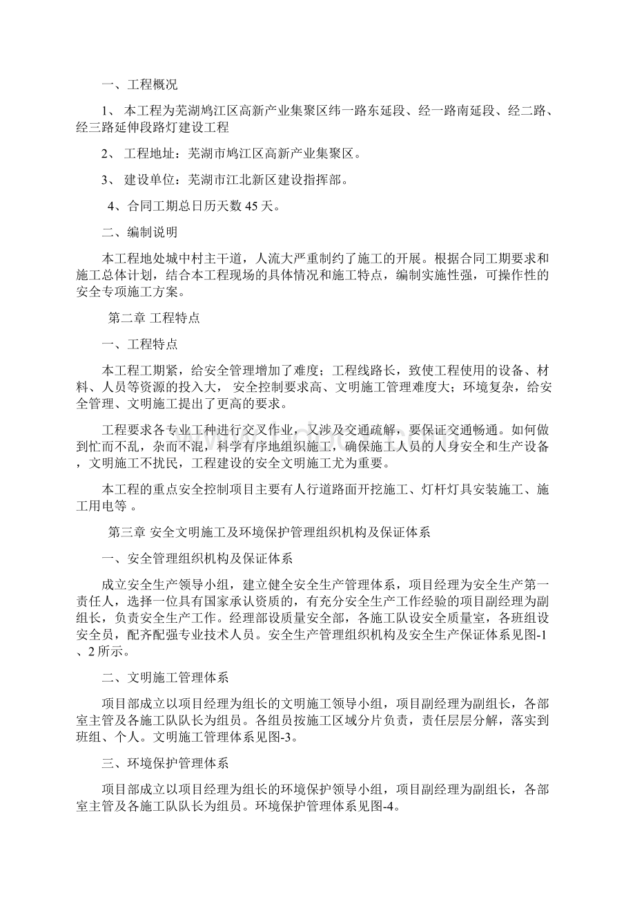 路灯工程安全文明施工设计方案.docx_第3页