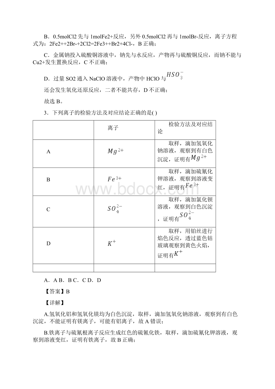 山东省济宁市鱼台县第一中学高中化学第五章 化工生产中的重要非金属元素知识点+典型题及答案.docx_第2页