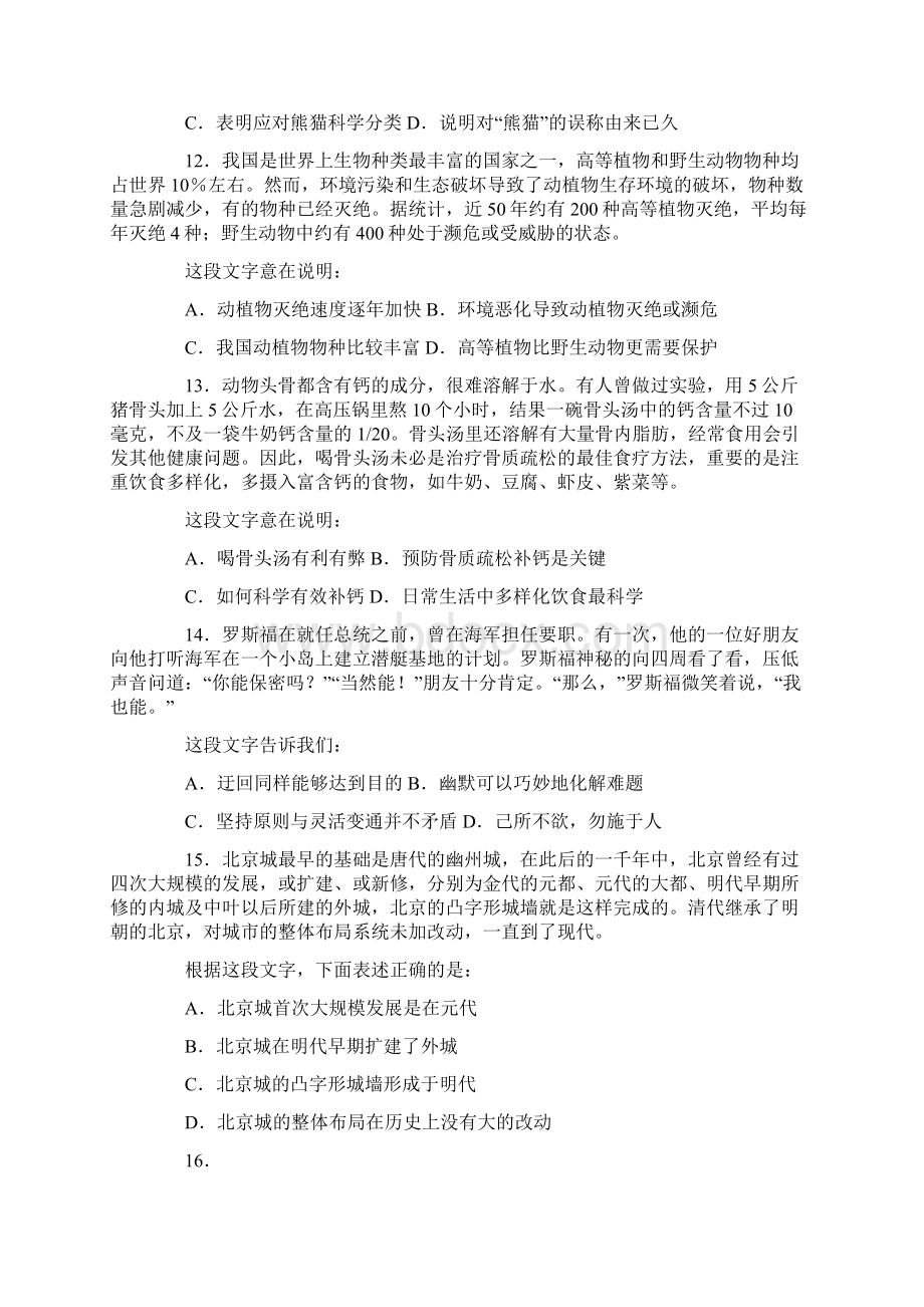 青海省行政能力测试真题及答案解析Word文档下载推荐.docx_第3页