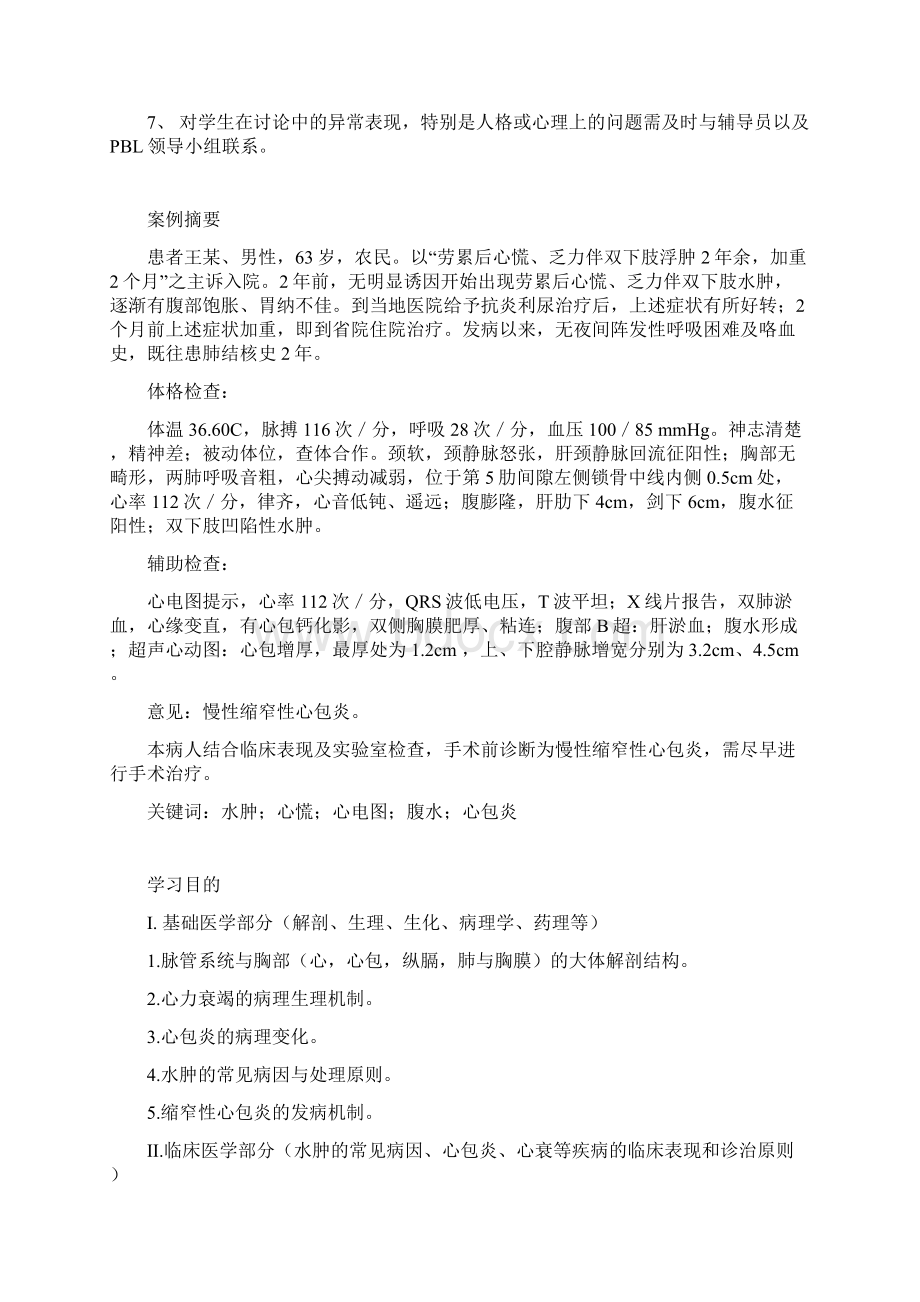 脉管系统之心包炎PBL病例海南医学院精品课程Word格式.docx_第2页