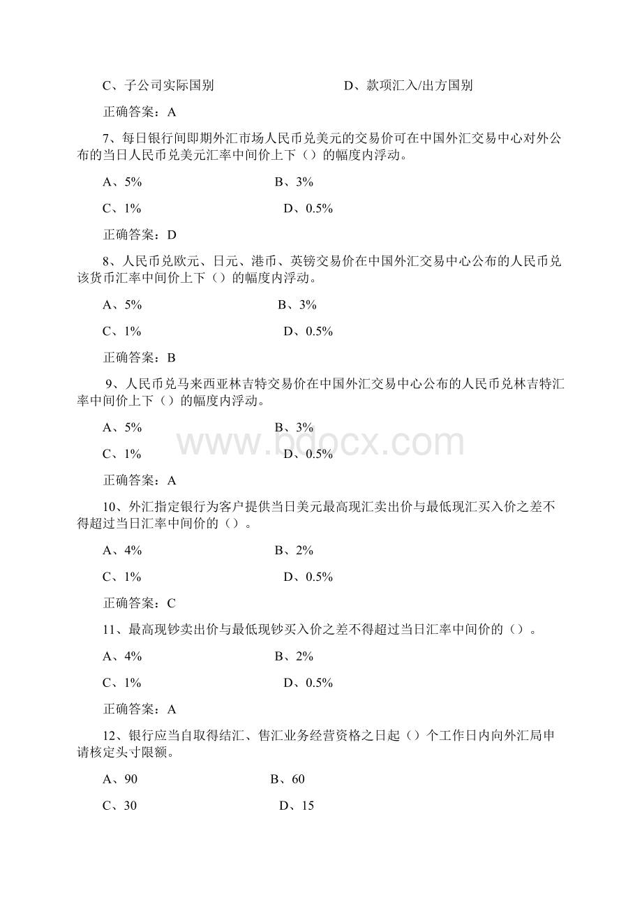 银行外汇业务竞赛题库.docx_第2页