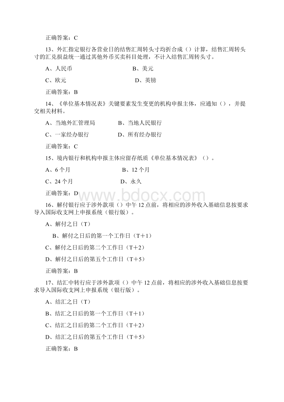 银行外汇业务竞赛题库.docx_第3页