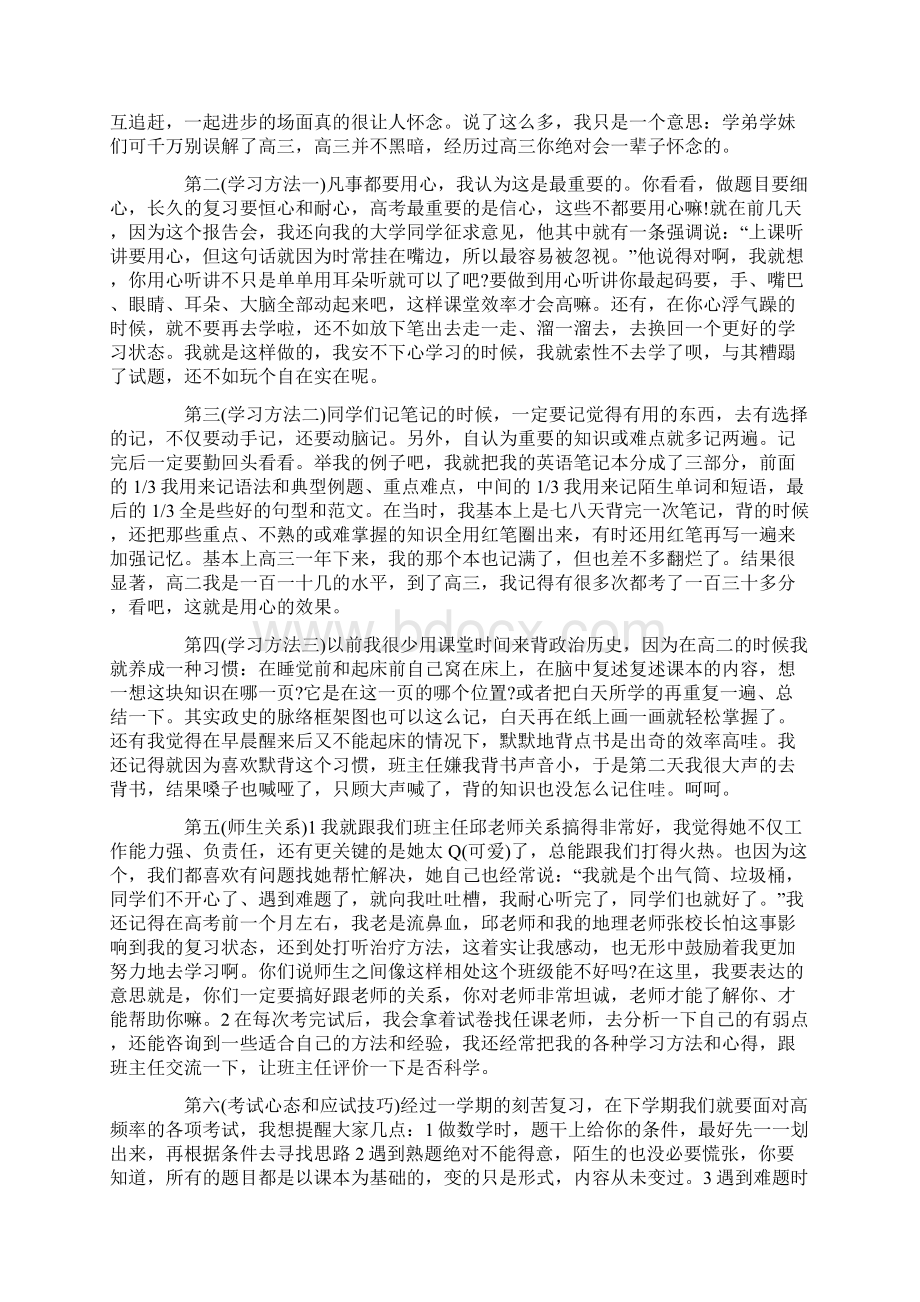 学习经验交流发言稿精选Word文件下载.docx_第3页