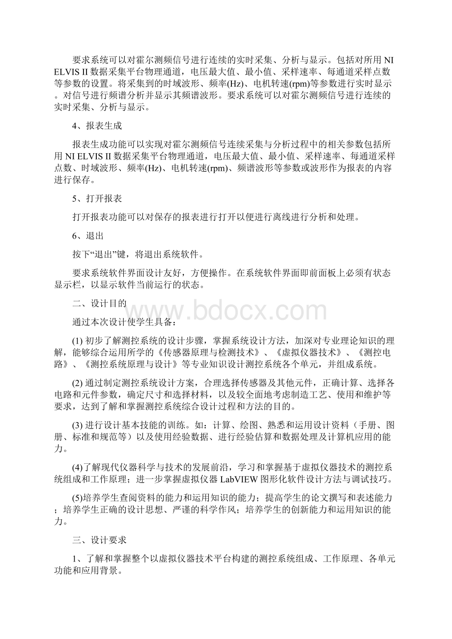 基于虚拟仪器技术的霍尔测频系统设计.docx_第2页