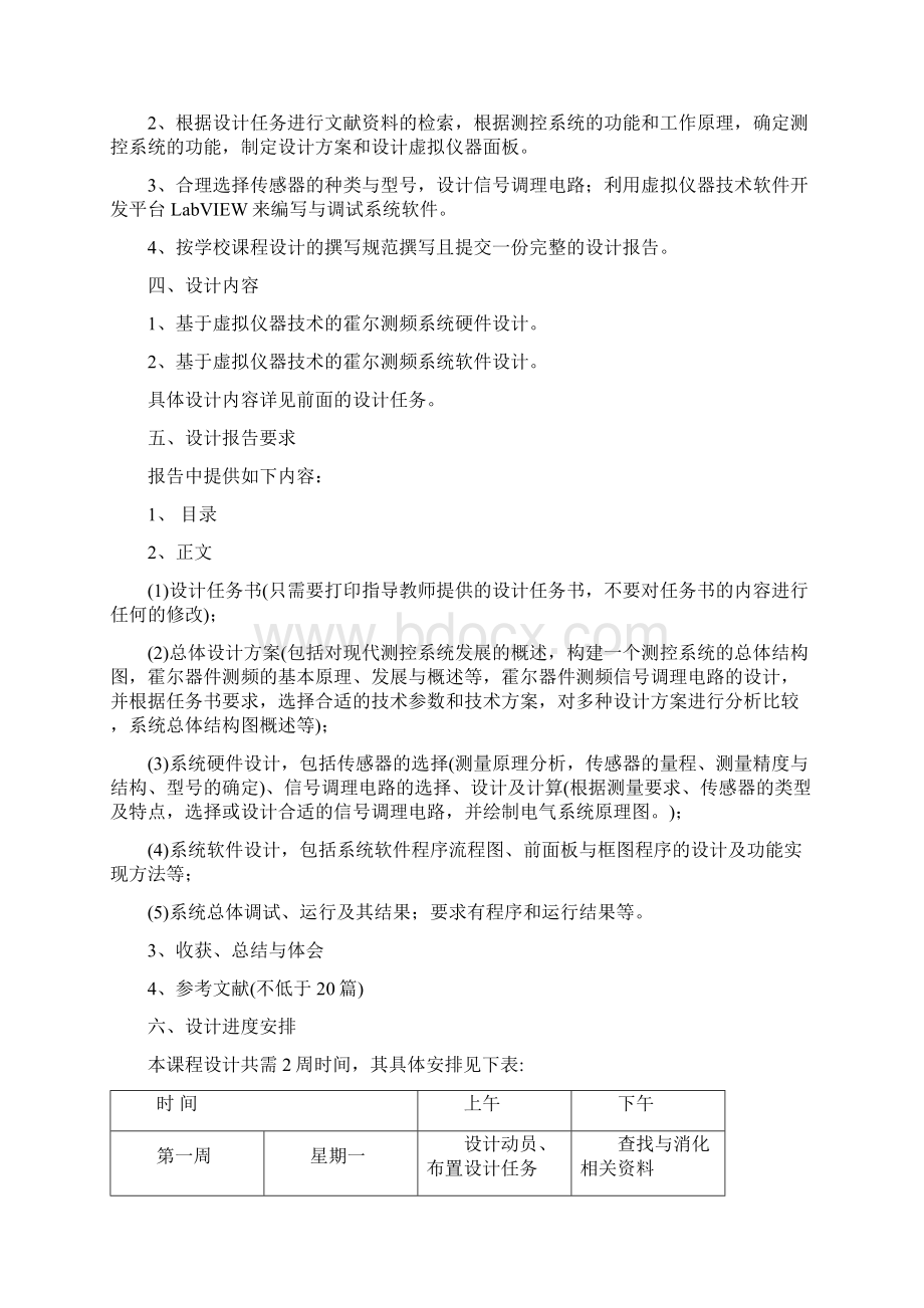 基于虚拟仪器技术的霍尔测频系统设计.docx_第3页