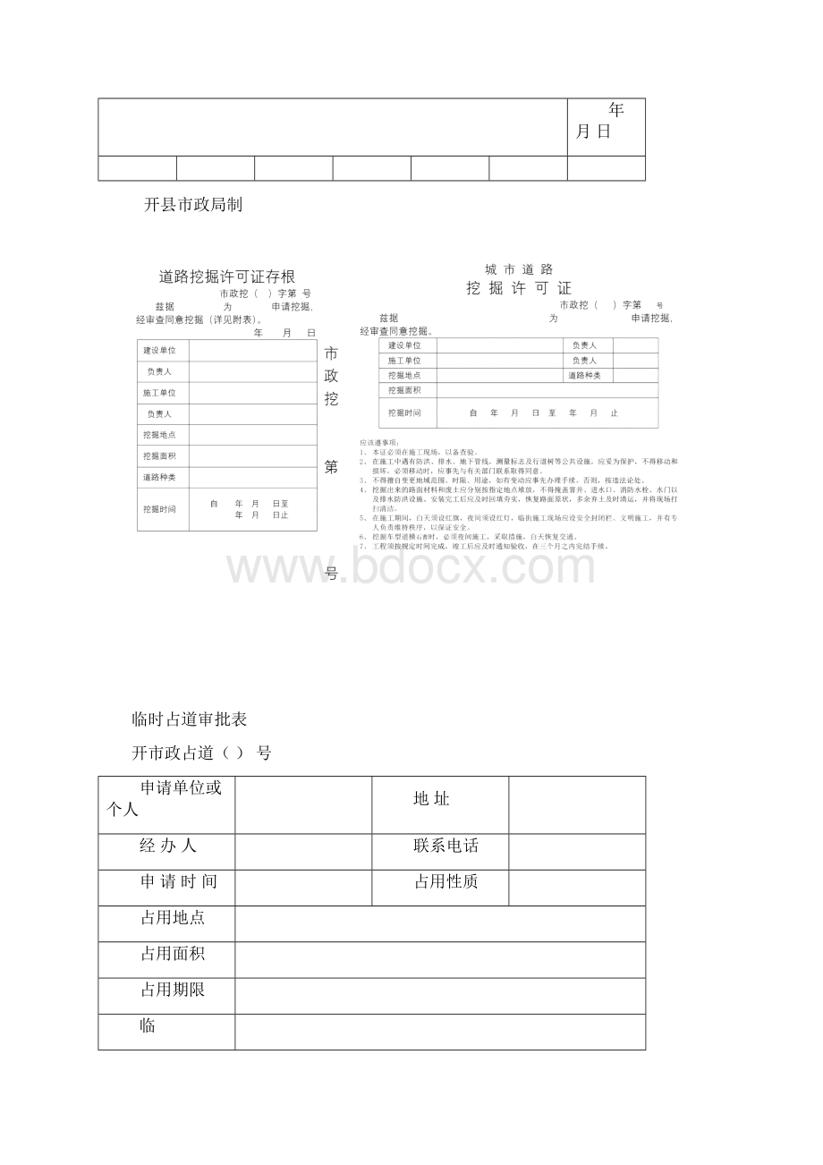 开县市政工程设施管理挖掘道路申请表.docx_第3页