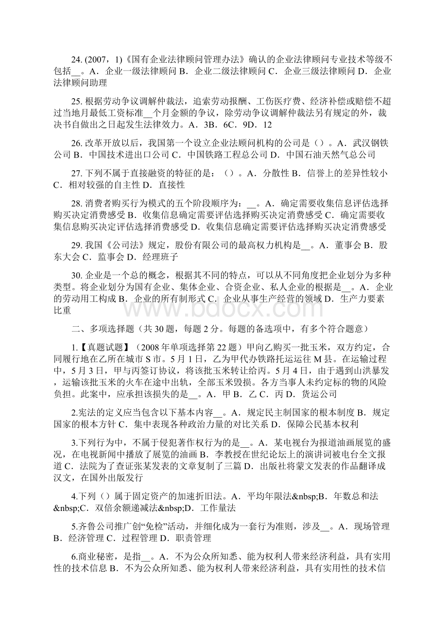 下半年山西省综合法律知识行政处罚的基本原则考试试题.docx_第3页