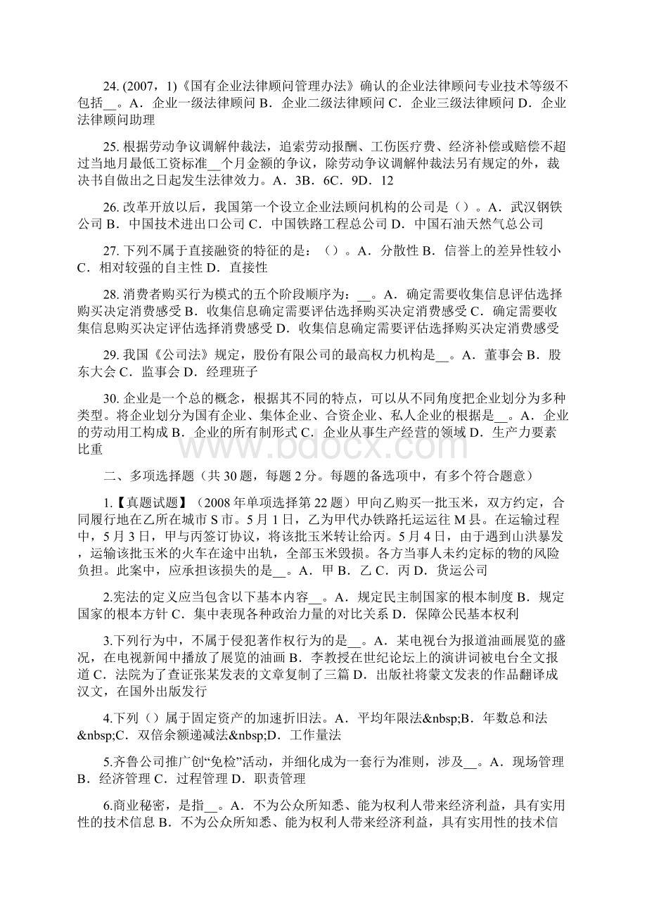 下半年山西省综合法律知识行政处罚的基本原则考试试题Word格式文档下载.docx_第3页