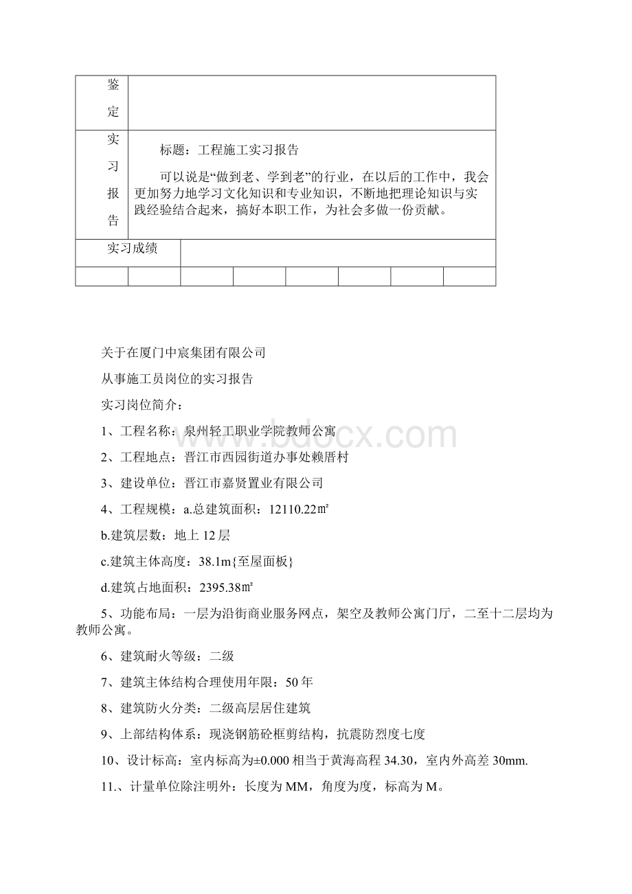 建筑施工实习报告 1.docx_第3页