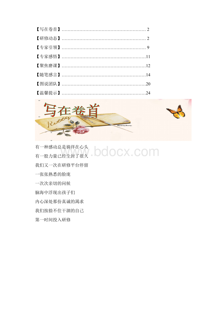 小学英语分散研修乐陵班磨课专题学习园地第一期.docx_第2页