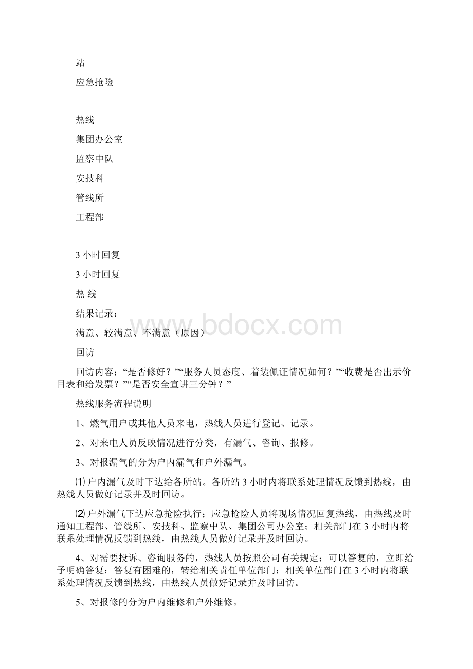 服务流程图Word格式.docx_第2页