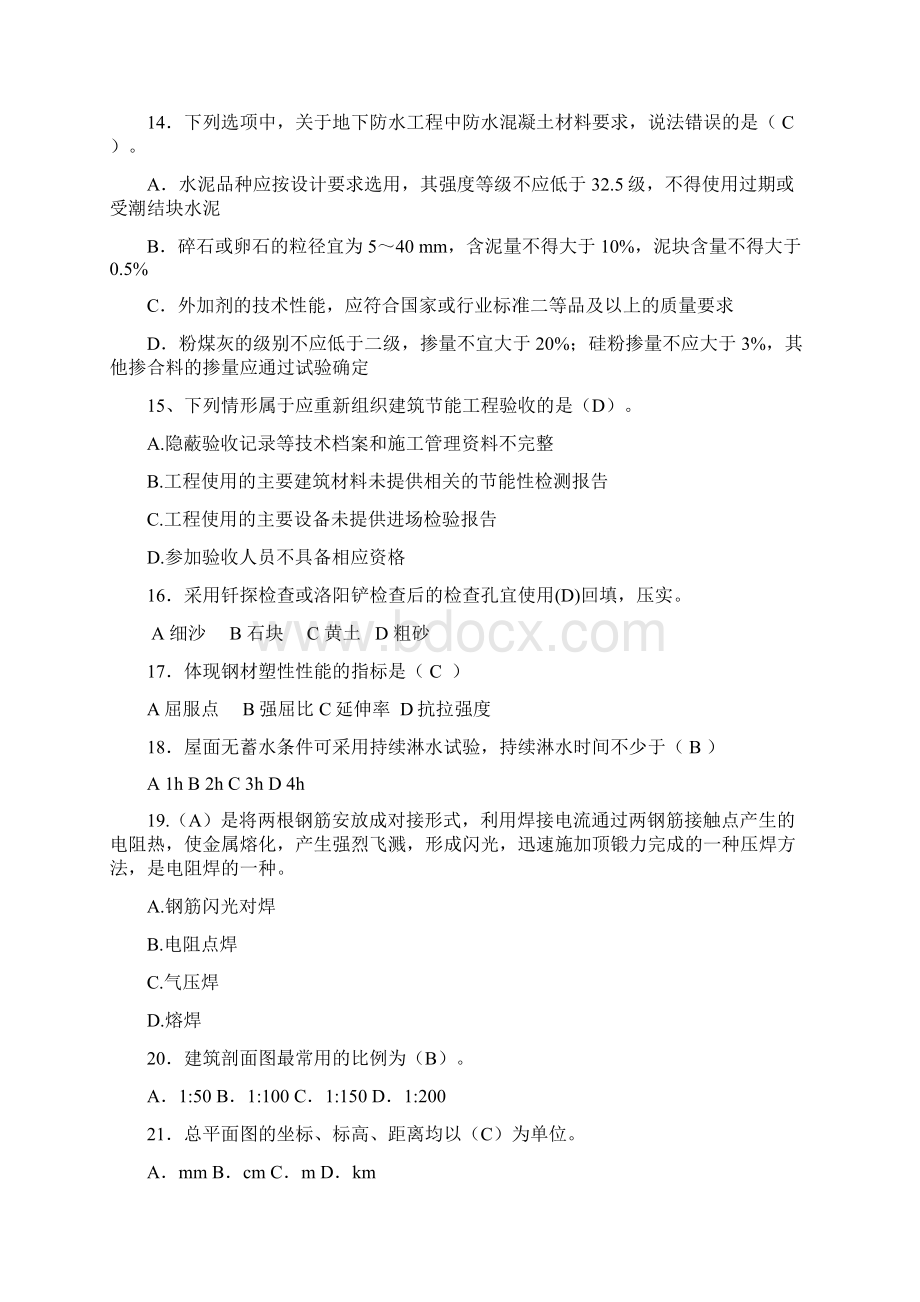 质量员土建施工专业技能练习题.docx_第3页