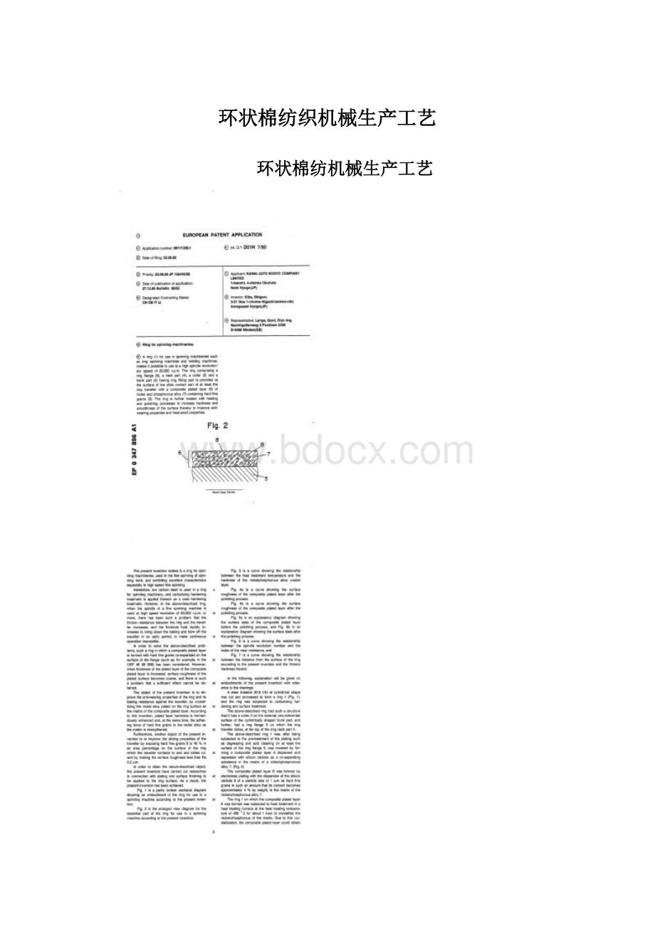 环状棉纺织机械生产工艺.docx_第1页