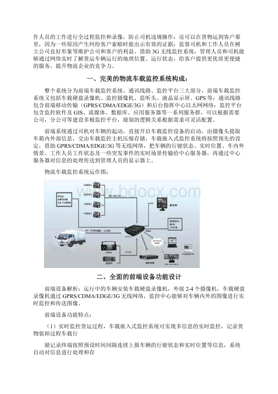 物流车载监控系统方案.docx_第2页