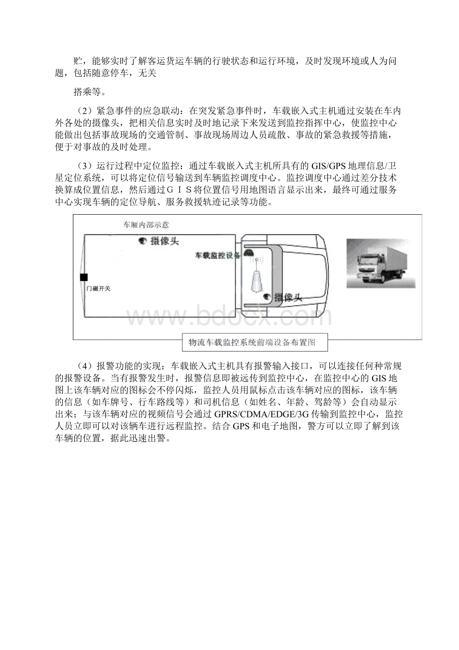 物流车载监控系统方案.docx_第3页