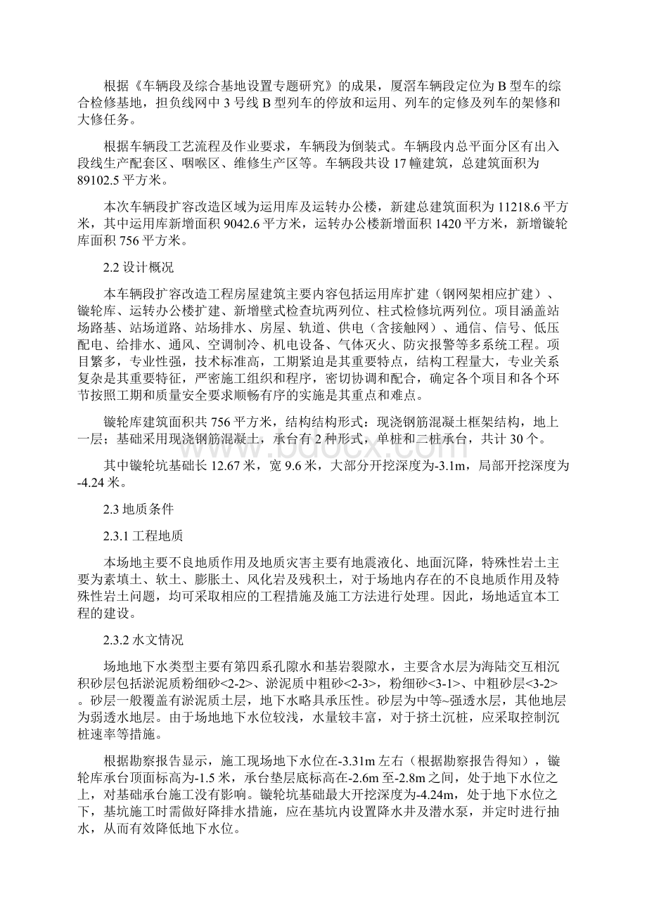 车辆段扩容改造工程基础工程施工方案.docx_第2页