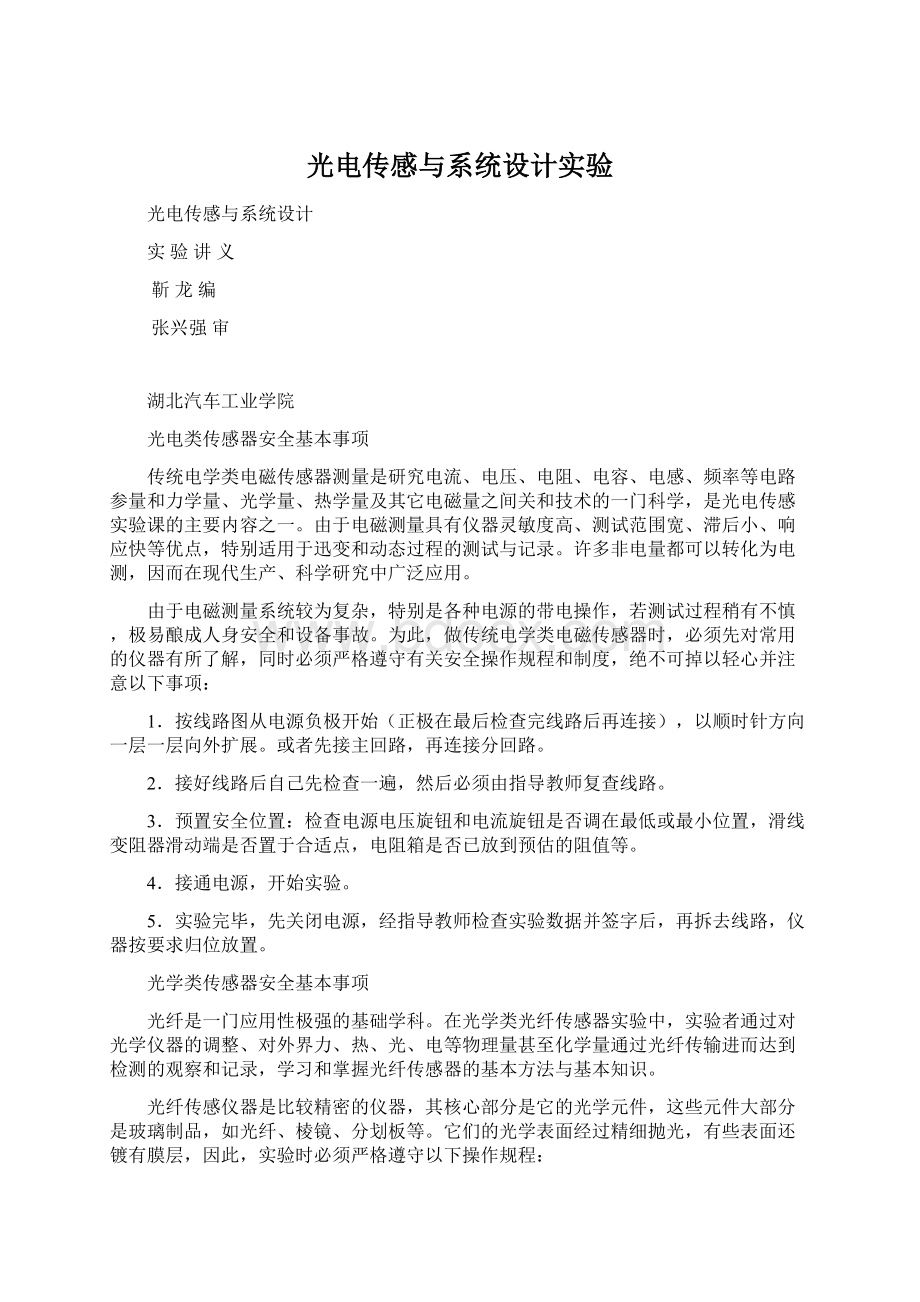 光电传感与系统设计实验.docx_第1页