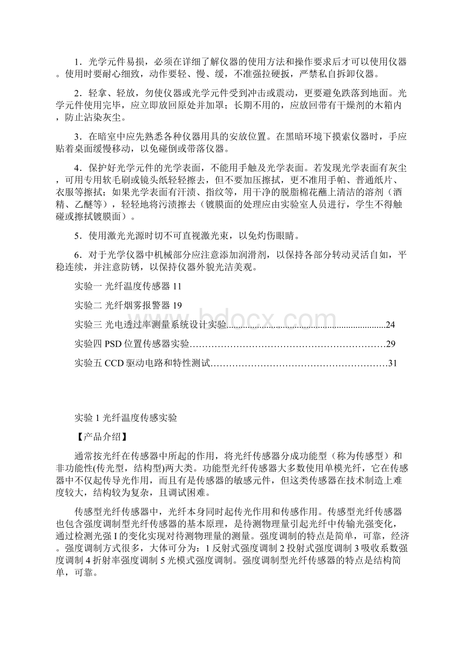 光电传感与系统设计实验Word文件下载.docx_第2页