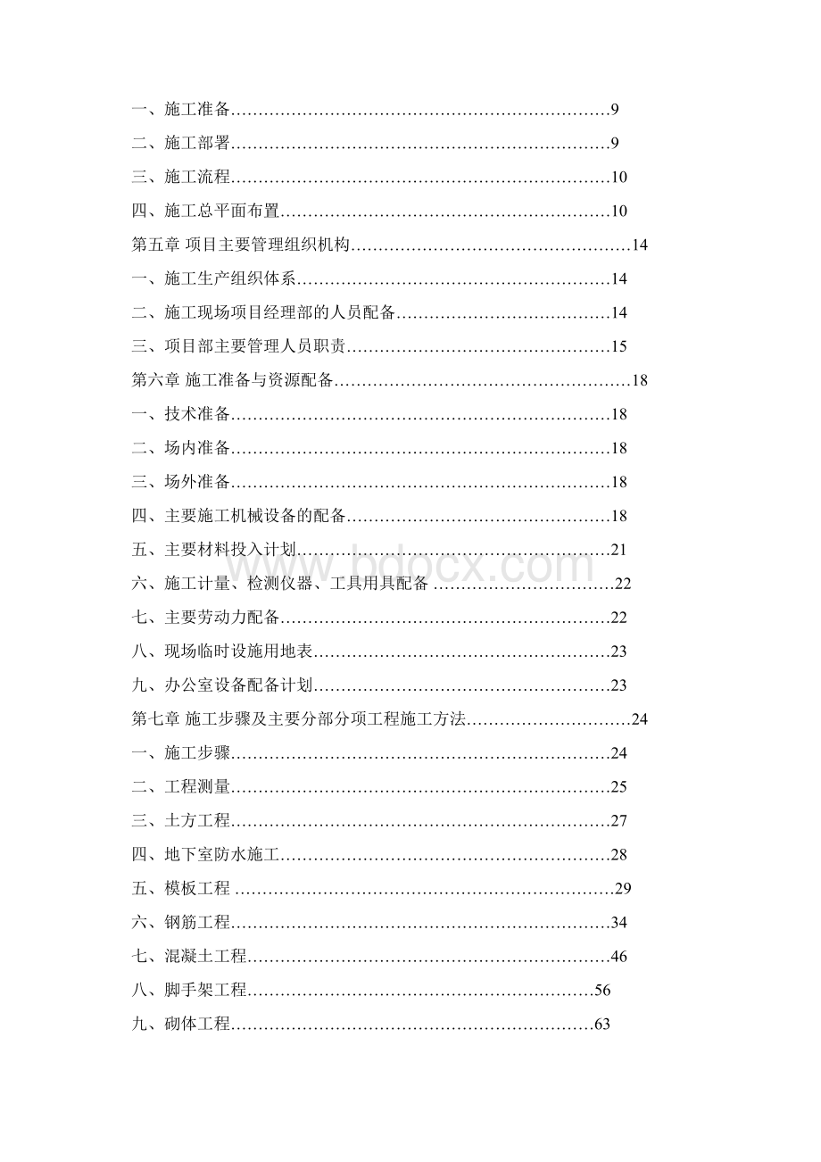 瑞泰城市花园二期434445485152地下室土建总承包工程施工组织设计完整版Word下载.docx_第2页