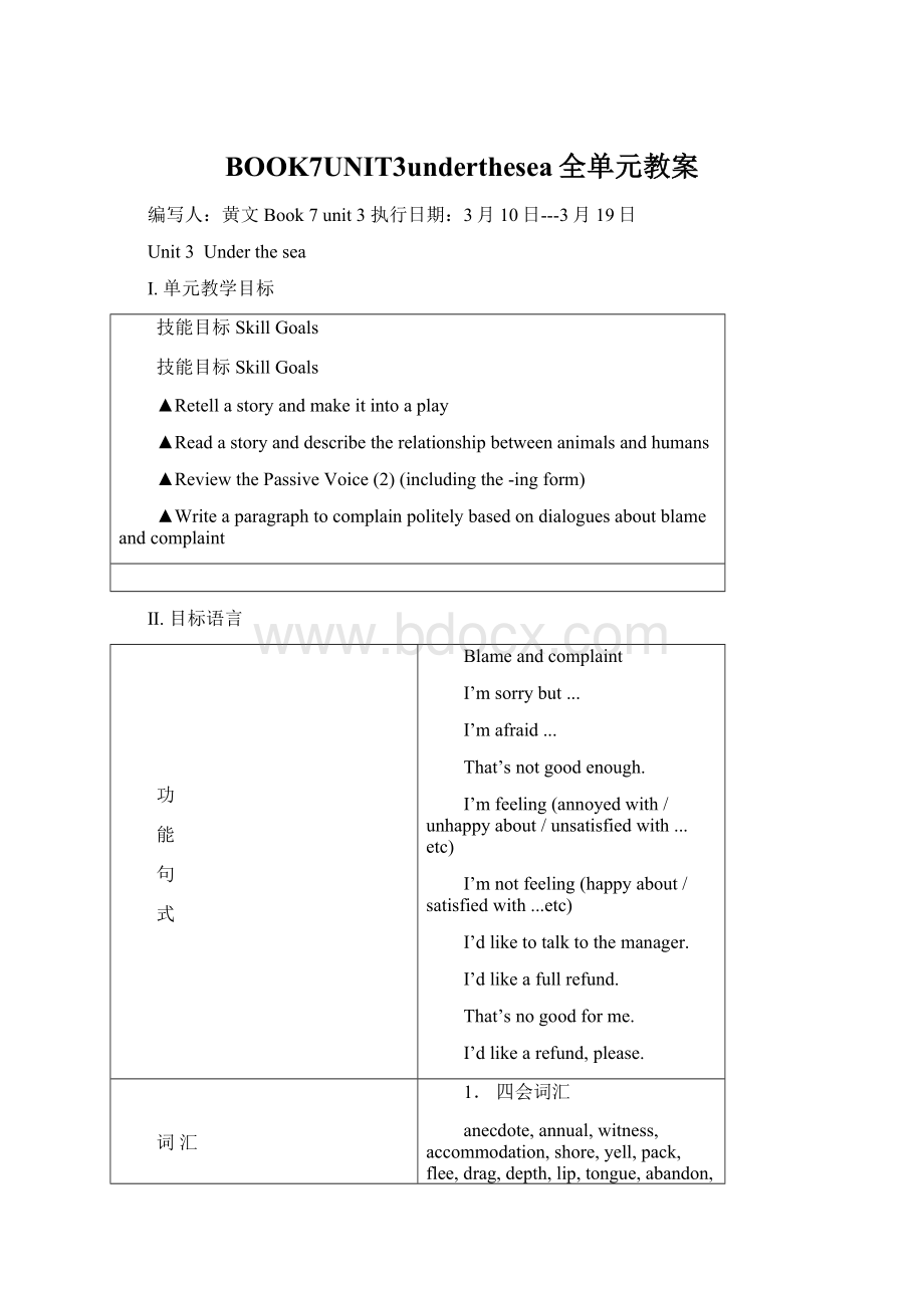 BOOK7UNIT3underthesea全单元教案Word文档格式.docx