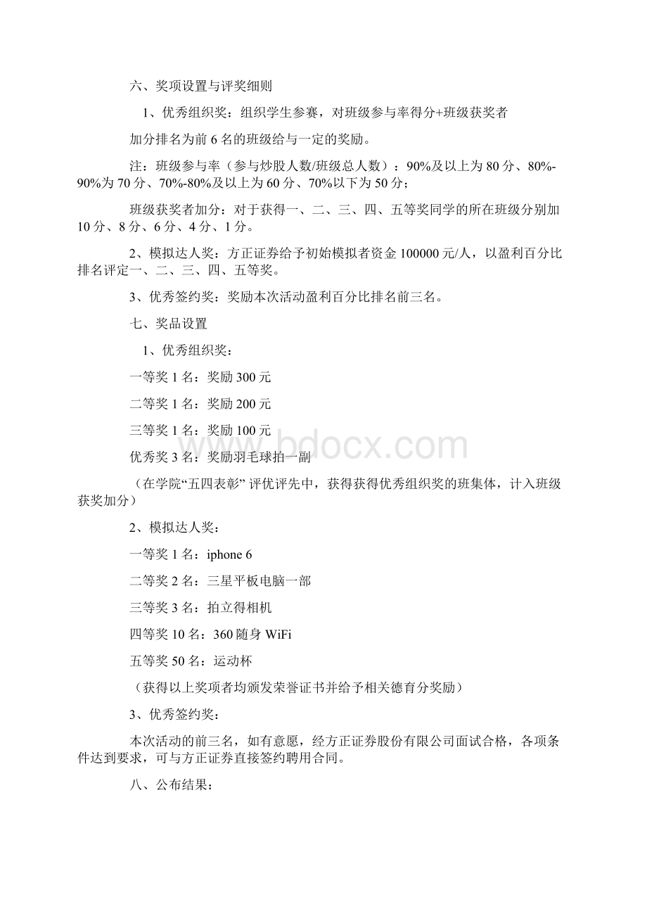 股票模拟大赛活动策划书与肥料销售工作计划汇编.docx_第2页