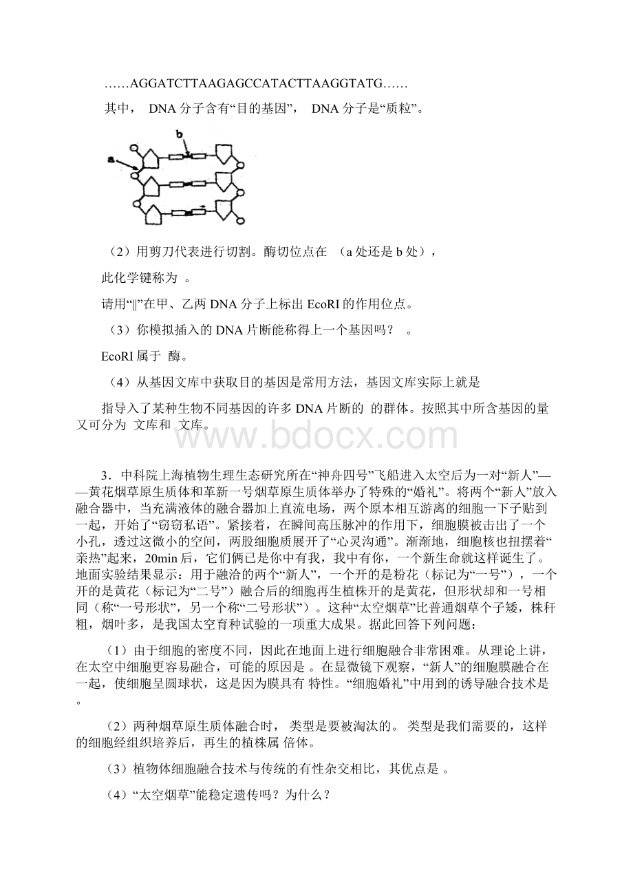 最新高考生物复习现代生物科技专题训练一 精.docx_第2页