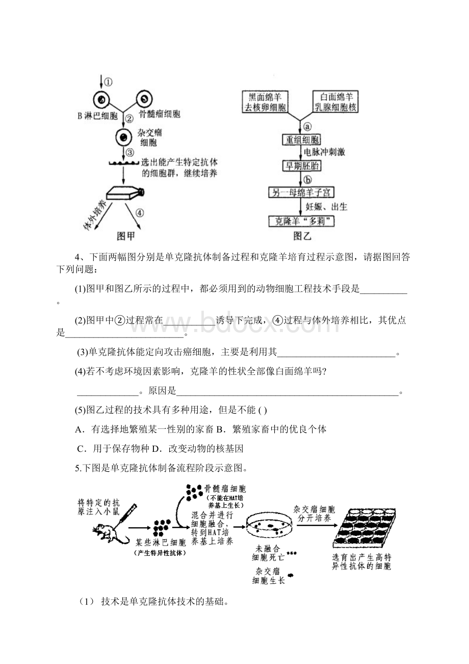 最新高考生物复习现代生物科技专题训练一 精.docx_第3页