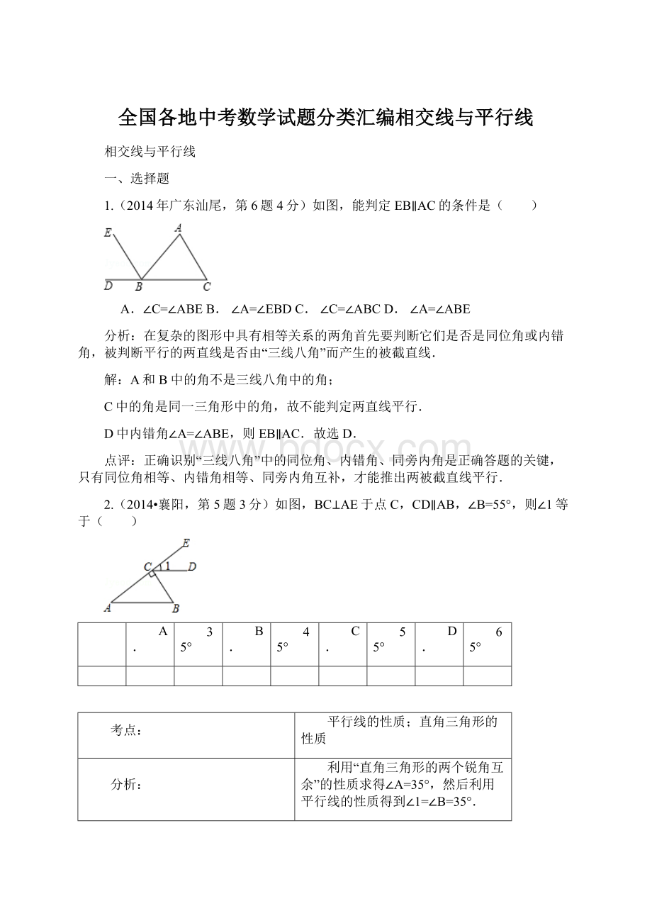 全国各地中考数学试题分类汇编相交线与平行线Word文件下载.docx