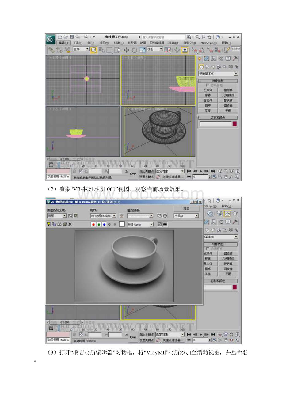 初学者必读VRay 20材质设置1VRay材质设置基础Word下载.docx_第2页