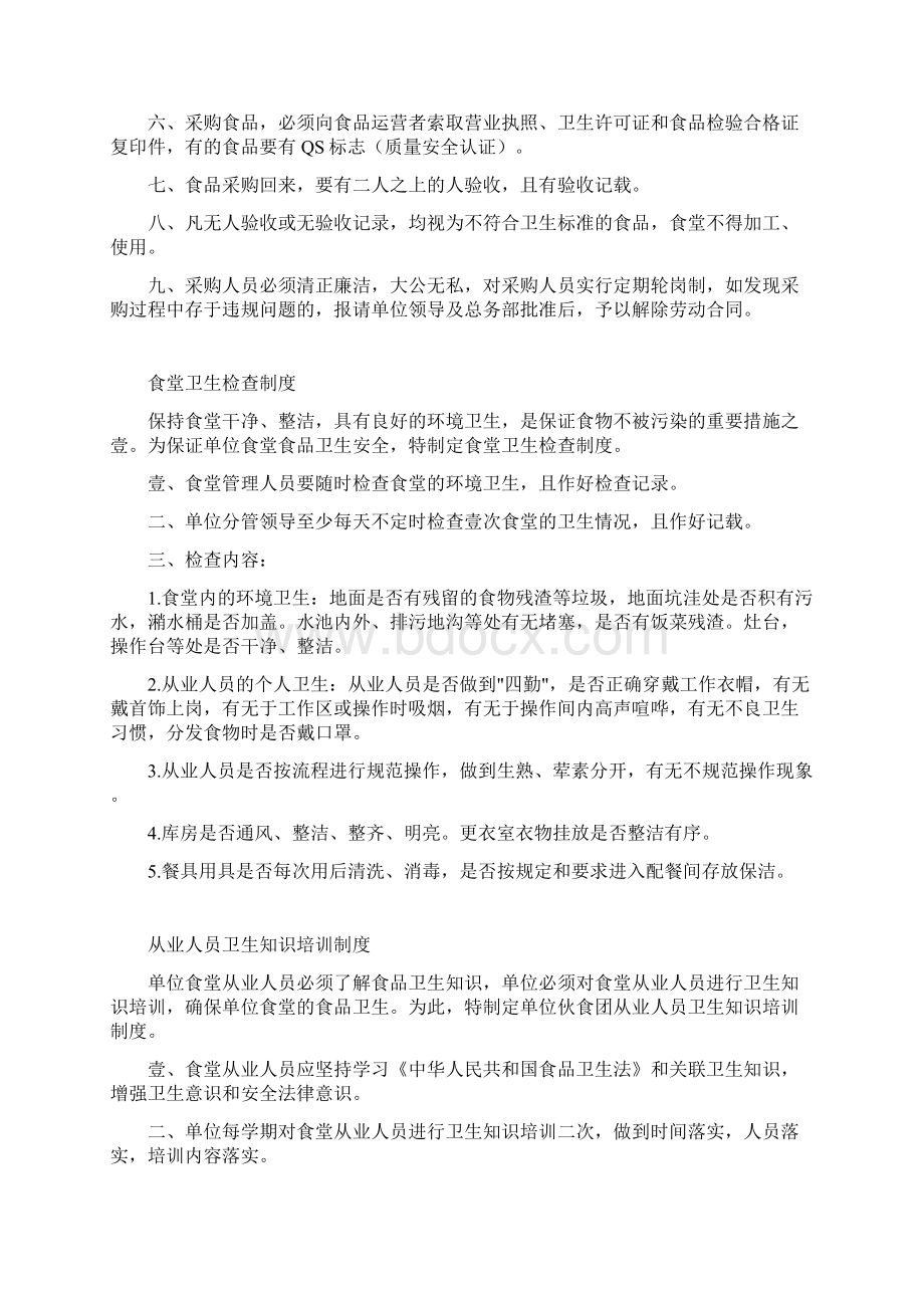 管理制度单位食堂管理制度集.docx_第3页