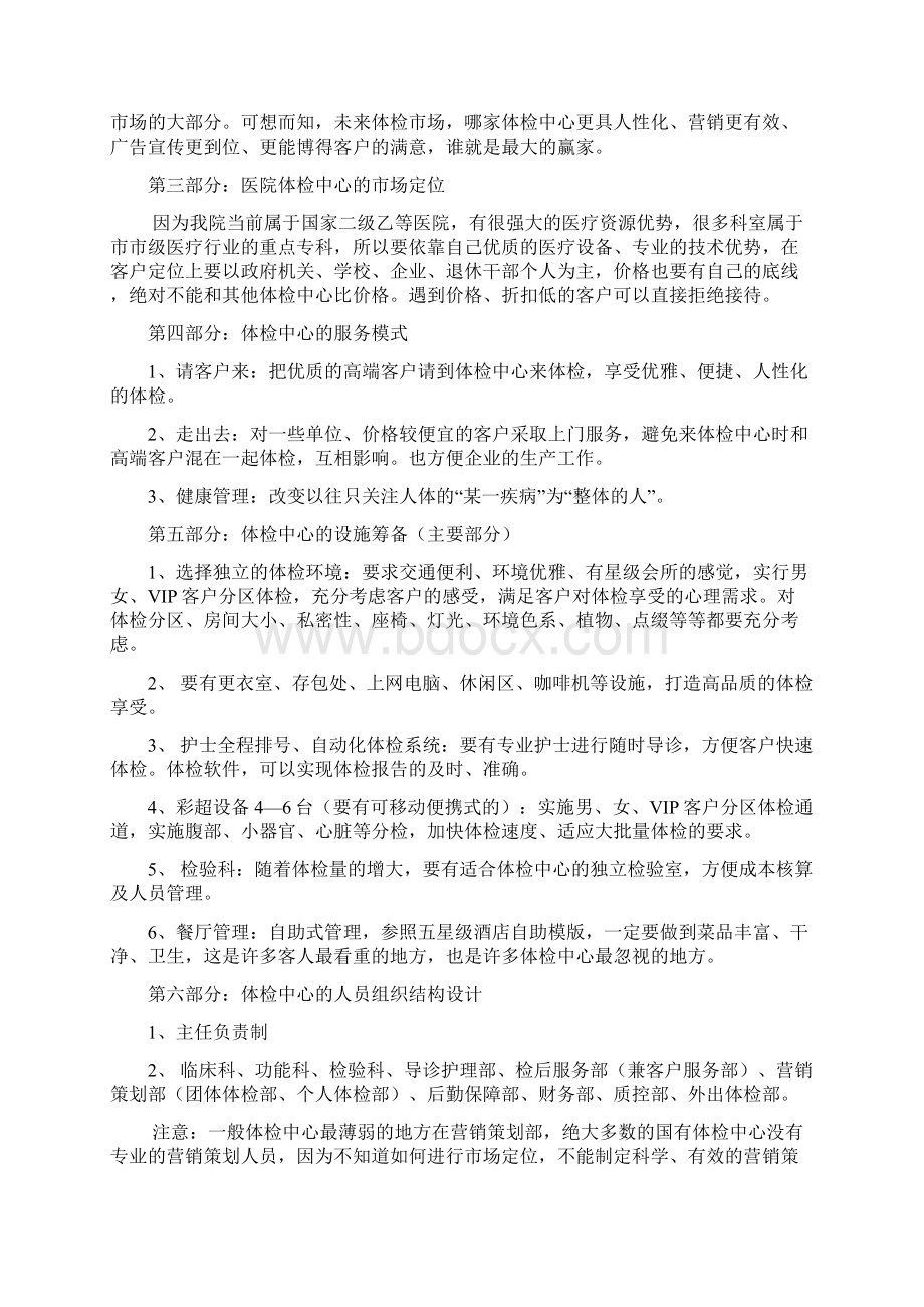 体检中心策划方案文档格式.docx_第2页