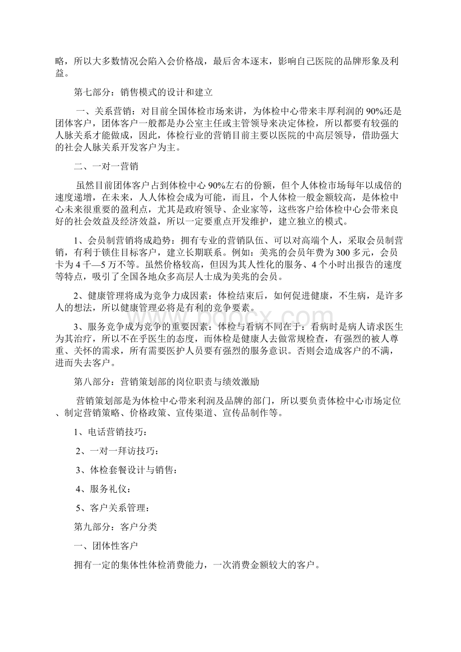 体检中心策划方案文档格式.docx_第3页