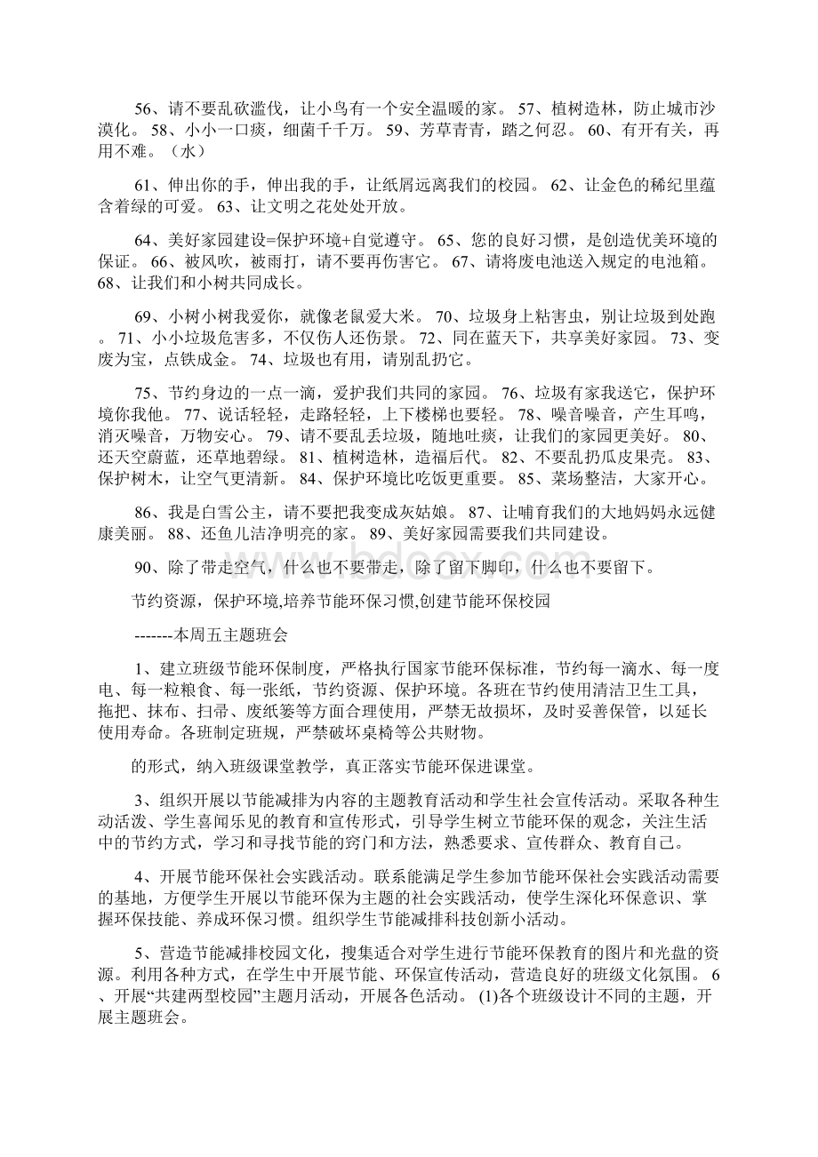 和谐作文之有关和谐校园的标语.docx_第2页