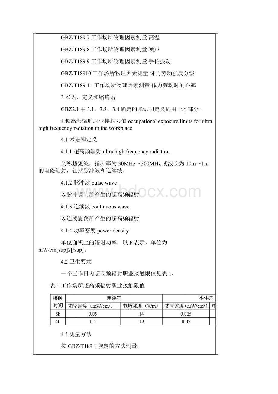 工作场所有害因素职业接触限值第2部分物理因素Word文档格式.docx_第3页