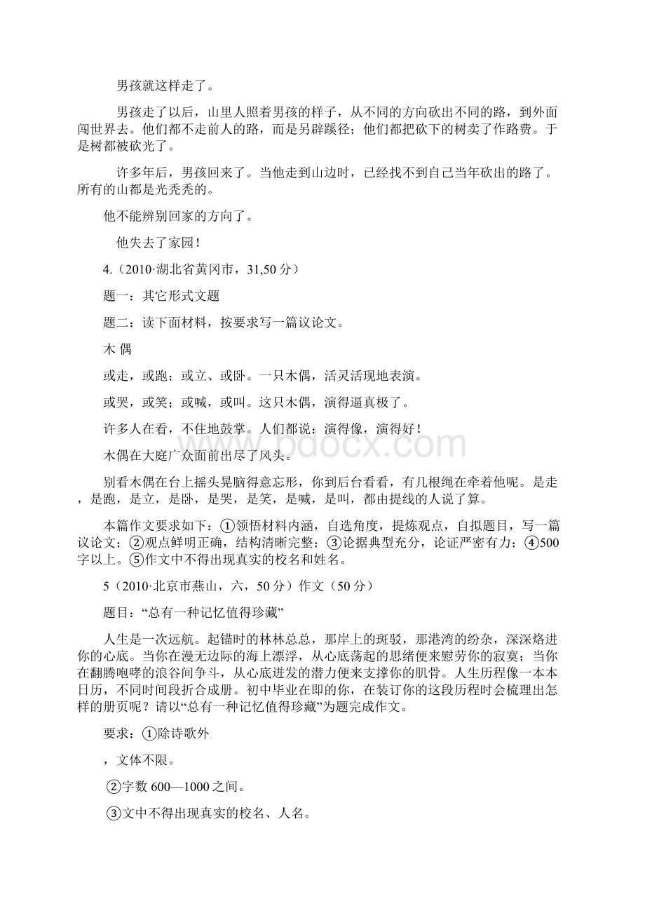 各地中考语文真题汇编24 专题二十四 材料作文Word格式.docx_第2页