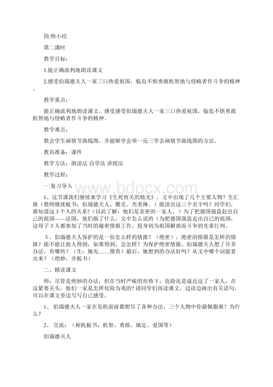 生死攸关的烛光Word文档格式.docx_第3页