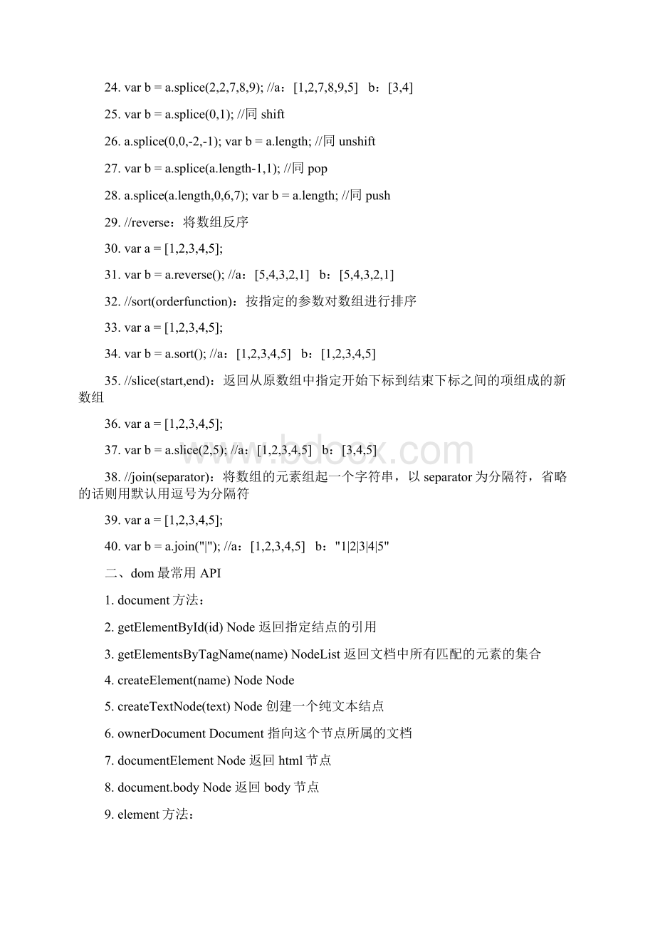 javascript基础知识.docx_第2页