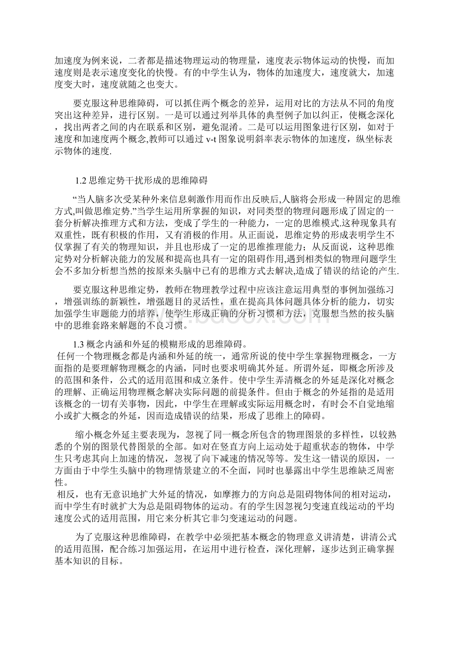 中学生学习物理的障碍分析报告及对策Word格式.docx_第2页