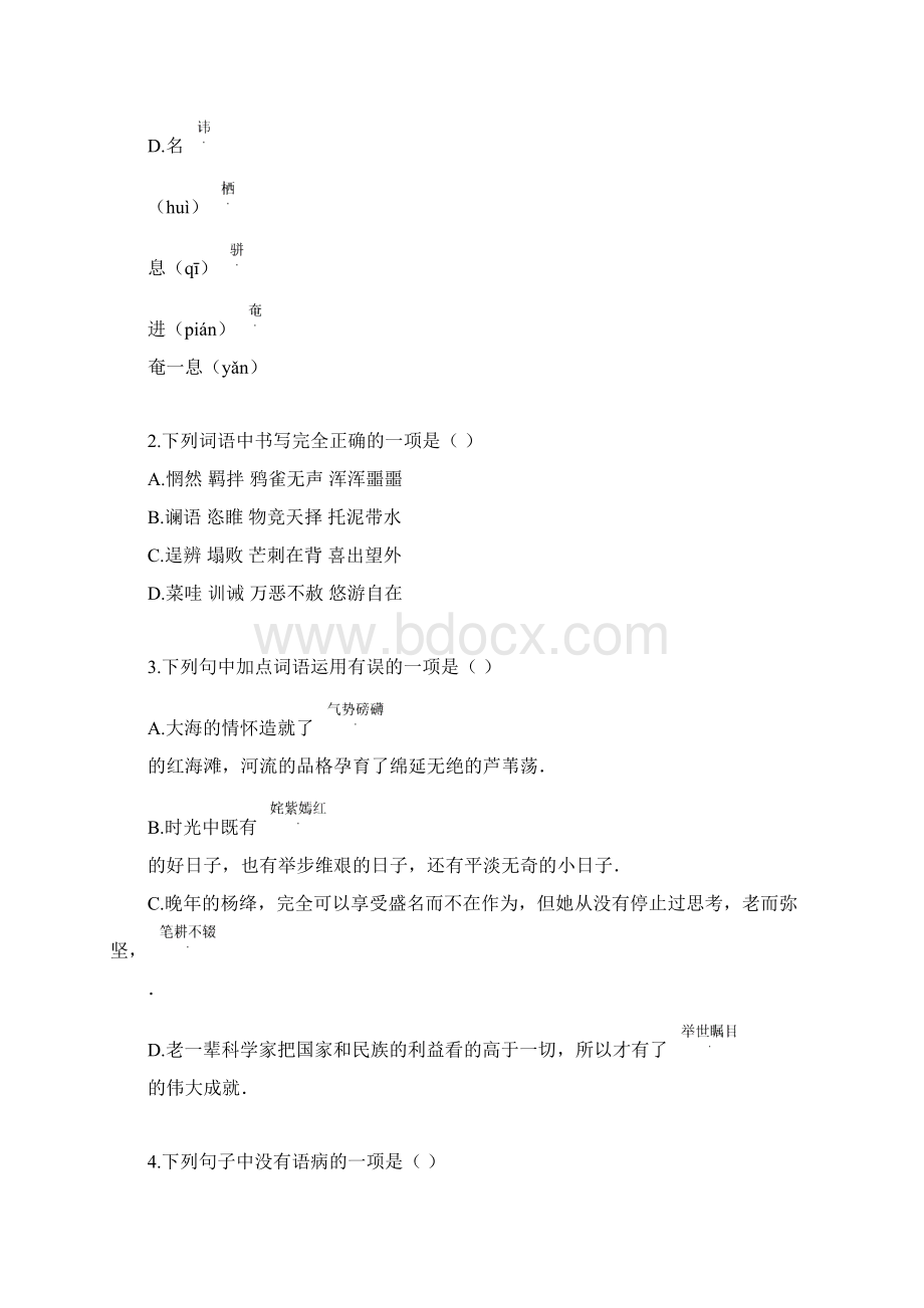 中考语文模拟试题含详细答案 58.docx_第2页