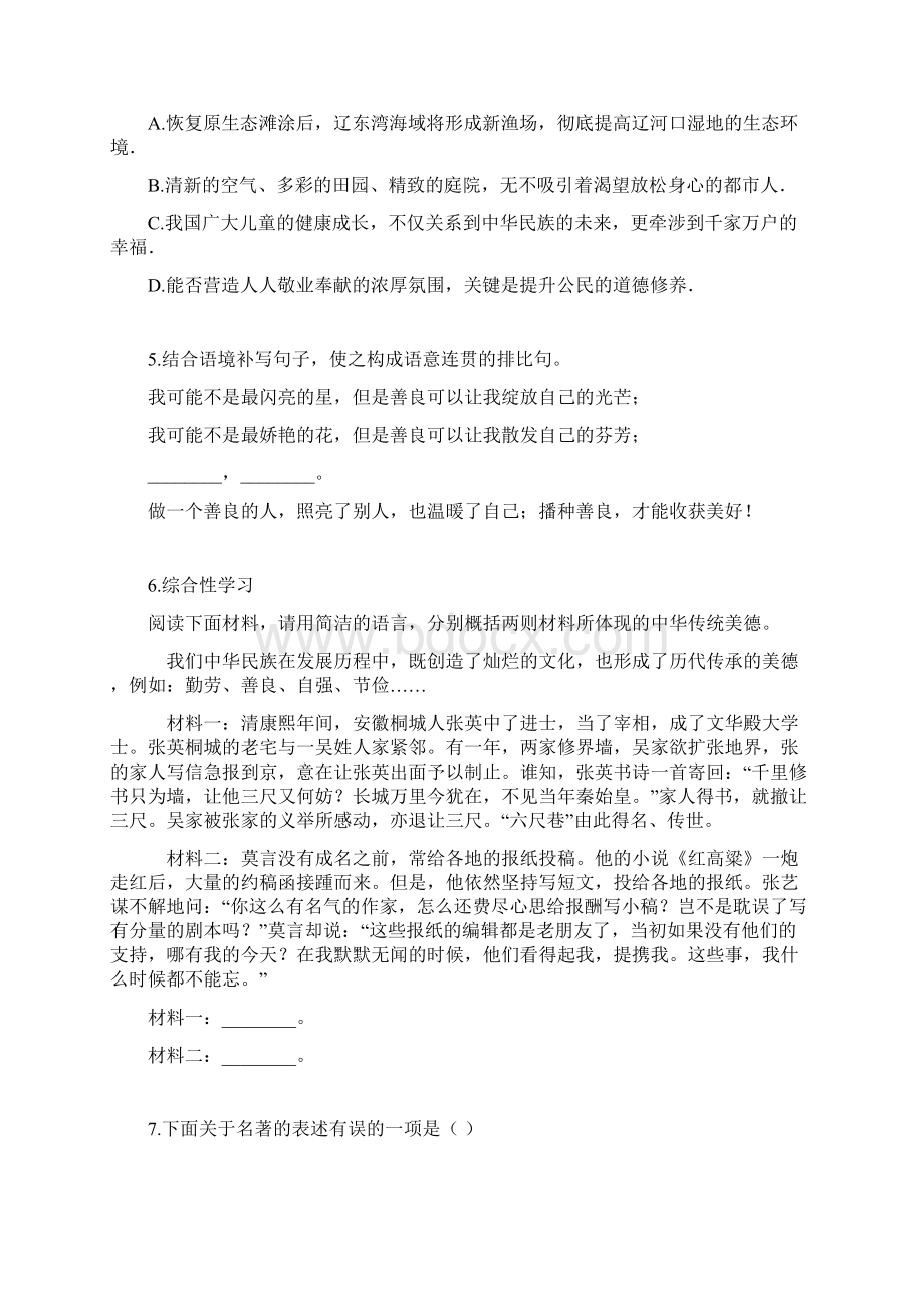 中考语文模拟试题含详细答案 58.docx_第3页