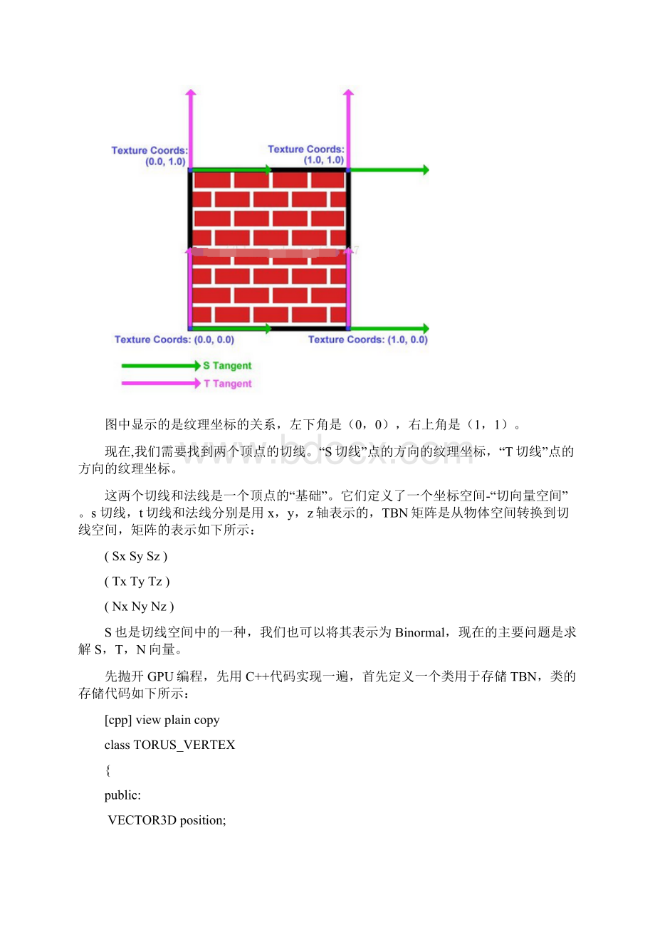 3D游戏引擎系列七.docx_第2页