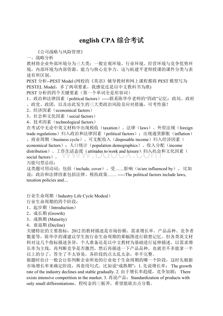 english CPA 综合考试Word格式.docx