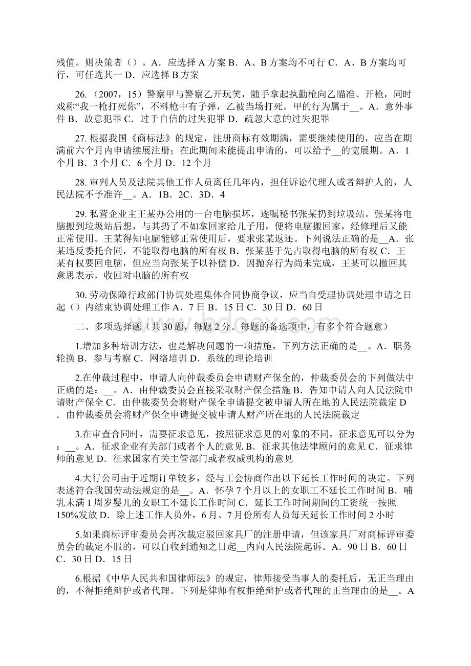 河北省企业法律顾问紧急避险考试题文档格式.docx_第3页