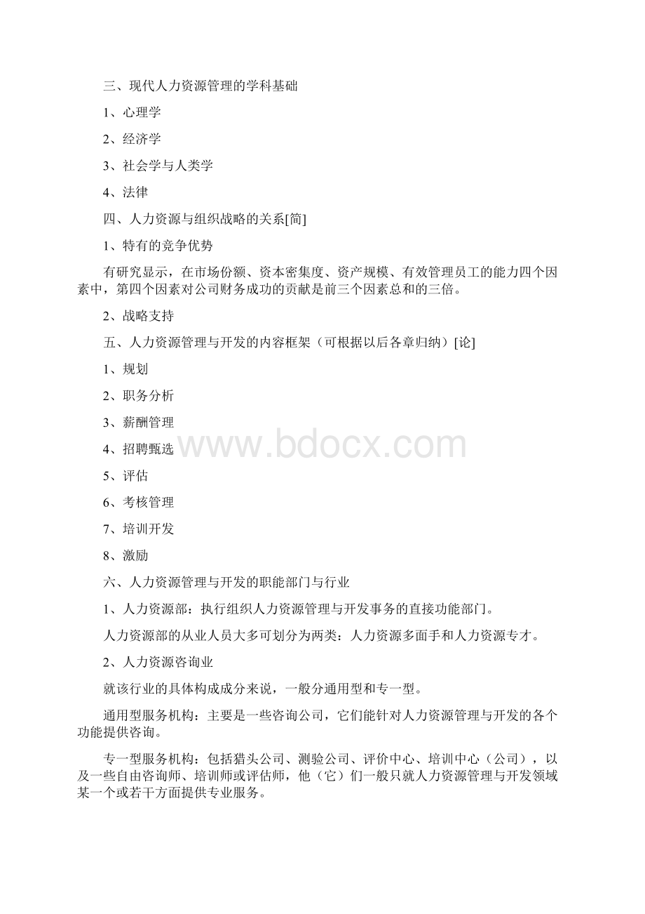 北大人力资源管理笔记整理.docx_第3页