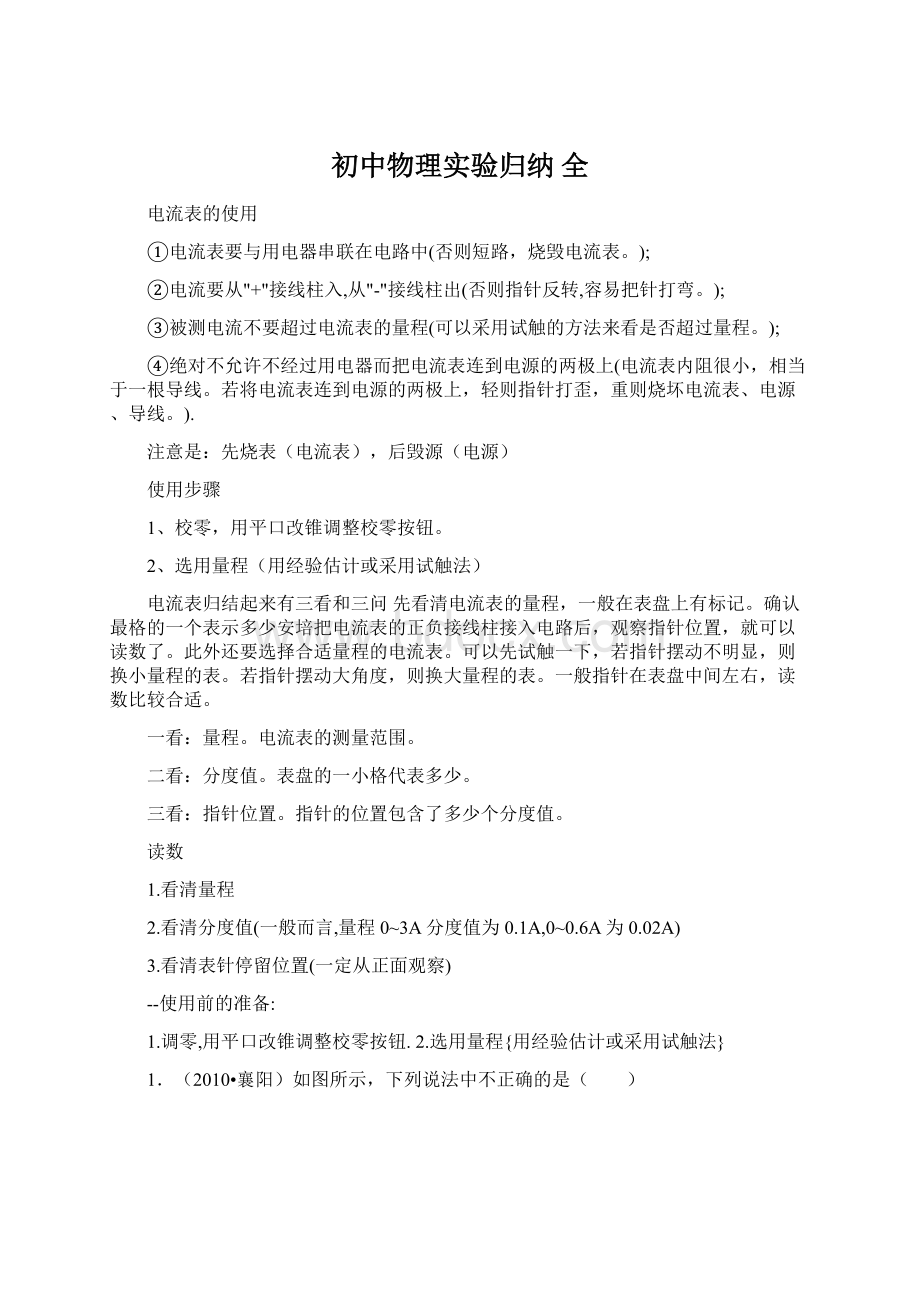 初中物理实验归纳全Word下载.docx