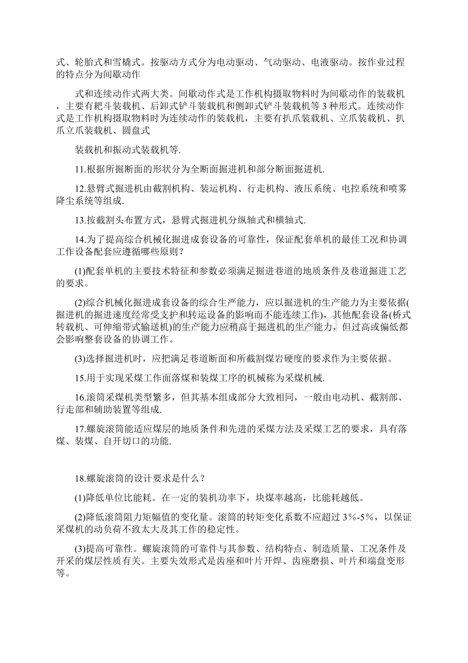 矿山机械复习重点.docx_第2页