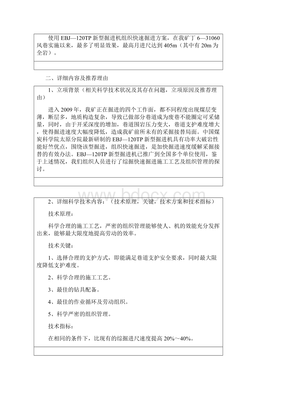 半煤岩巷锚杆支护快速掘进可行性研究报告.docx_第2页